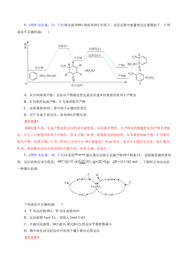 热点专项反应机理与反应过程分析（解析版）_05高考化学_2025年新高考资料_二轮复习_上好课2025年高考化学二轮复习讲练测（新高考通用）3379109_主题三化学反应原理