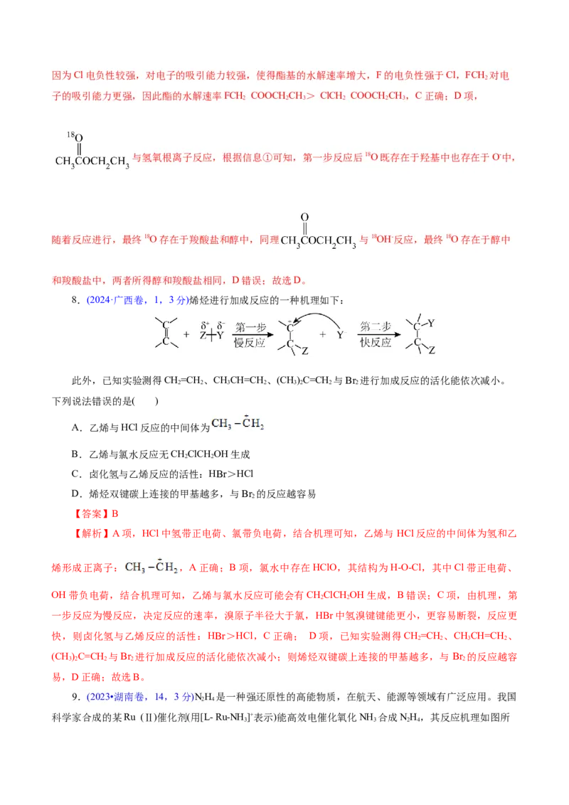 热点专项反应机理与反应过程分析（解析版）_05高考化学_2025年新高考资料_二轮复习_上好课2025年高考化学二轮复习讲练测（新高考通用）3379109_主题三化学反应原理