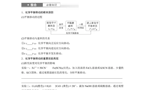 大单元四　第十一章　第48讲　影响化学平衡的因素_05高考化学_2025年新高考资料_一轮复习_2025大一轮复习讲义+课件（完结）_2025大一轮复习讲义化学学生用书Word版文档全书
