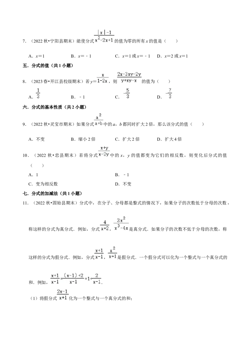 猜想05分式（易错必刷30题13种题型专项训练）（原卷版）_初中数学人教版_8上-初中数学人教版_旧版_06习题试卷_6期中期末复习专题