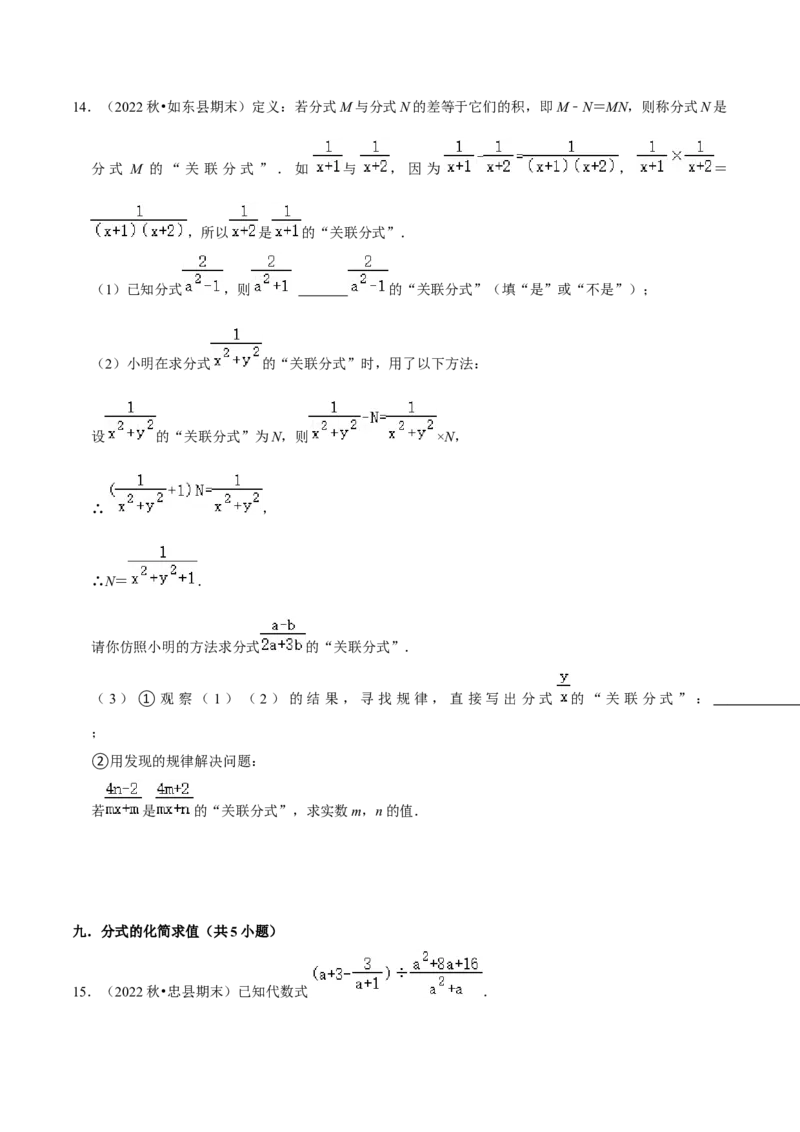 猜想05分式（易错必刷30题13种题型专项训练）（原卷版）_初中数学人教版_8上-初中数学人教版_旧版_06习题试卷_6期中期末复习专题