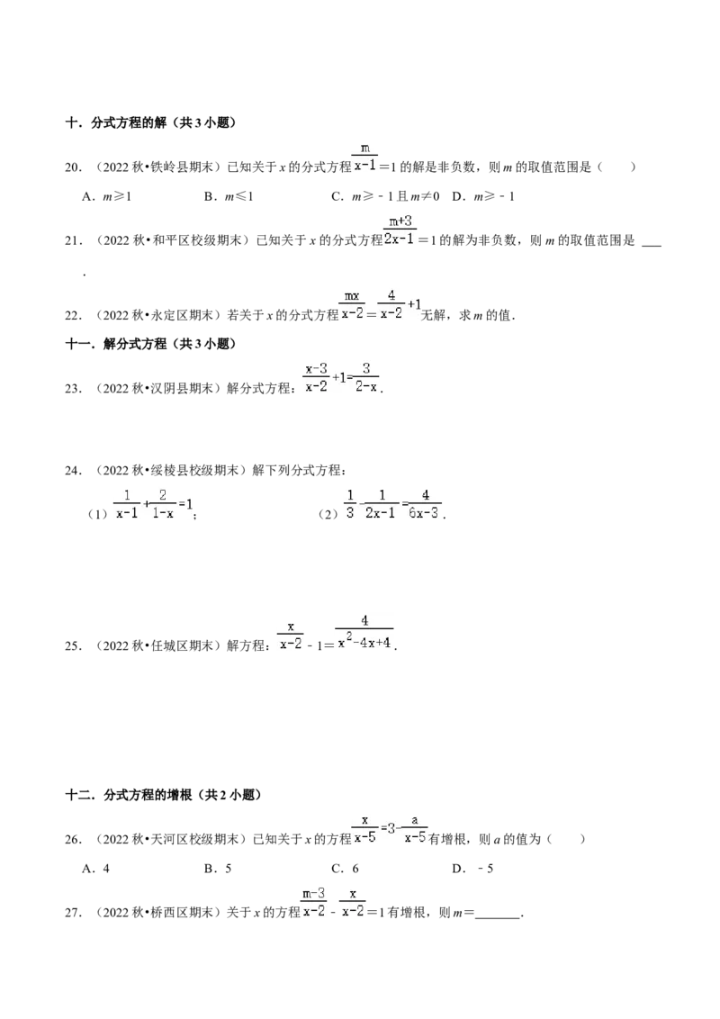 猜想05分式（易错必刷30题13种题型专项训练）（原卷版）_初中数学人教版_8上-初中数学人教版_旧版_06习题试卷_6期中期末复习专题