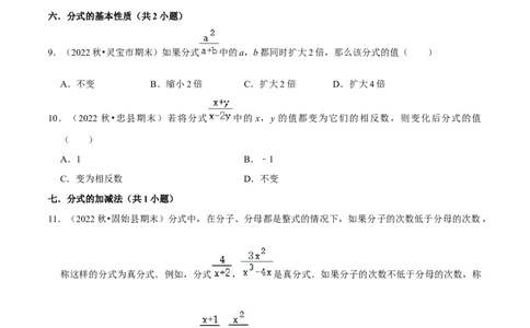 猜想05分式（易错必刷30题13种题型专项训练）（原卷版）_初中数学人教版_8上-初中数学人教版_旧版_06习题试卷_6期中期末复习专题