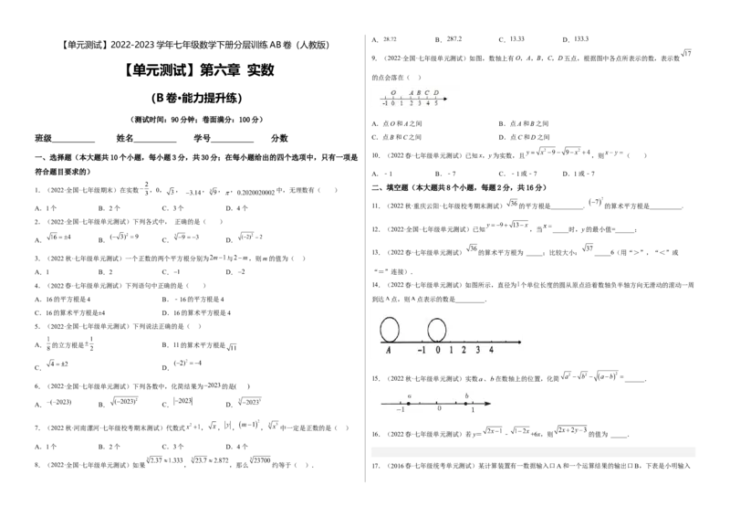 单元测试第六章实数（B卷&middot;能力提升练）（考试版）_new_初中数学人教版_7下-初中数学人教版_7下-初中数学人教版（旧版）赠送_06习题试卷_2单元测试_单元测试（第1套）
