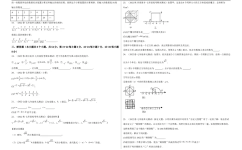 单元测试第六章实数（B卷&middot;能力提升练）（考试版）_new_初中数学人教版_7下-初中数学人教版_7下-初中数学人教版（旧版）赠送_06习题试卷_2单元测试_单元测试（第1套）