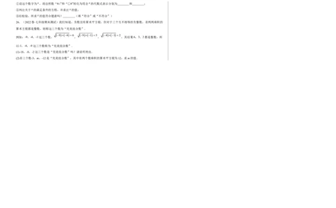 单元测试第六章实数（B卷&middot;能力提升练）（考试版）_new_初中数学人教版_7下-初中数学人教版_7下-初中数学人教版（旧版）赠送_06习题试卷_2单元测试_单元测试（第1套）