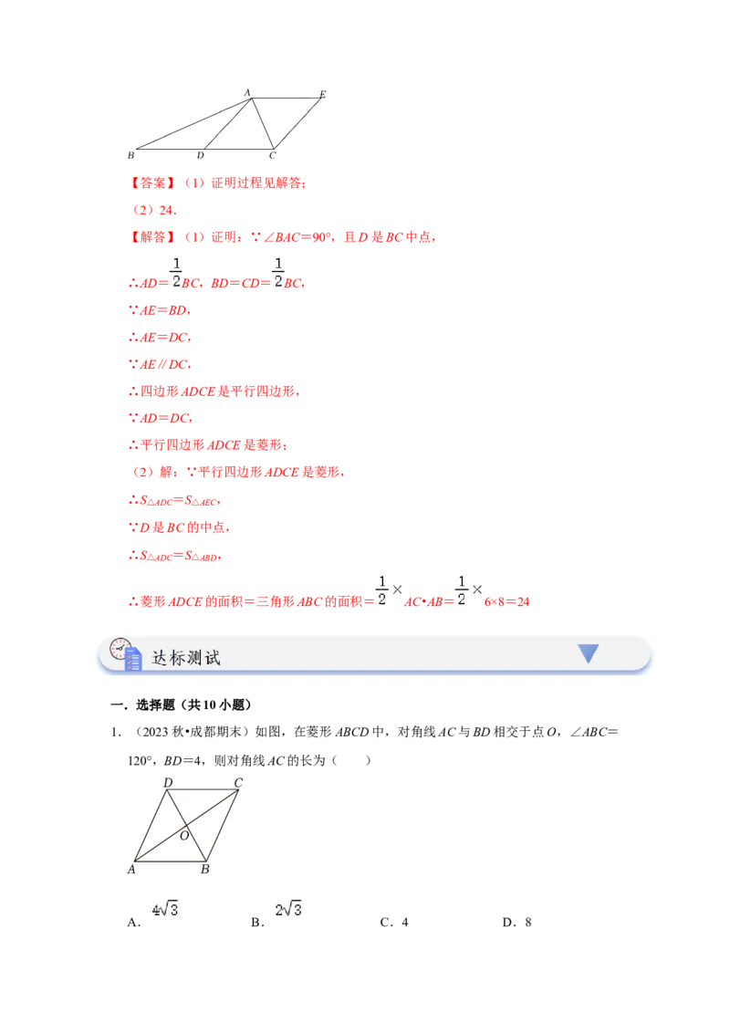 第03讲菱形的性质和判定（知识解读+达标检测）（解析版）_初中数学人教版_八年级数学下册_保存转存之后查看(1)_8下-初中数学人教版（2026春新版持续更新）_旧版-可参考_07专项讲练