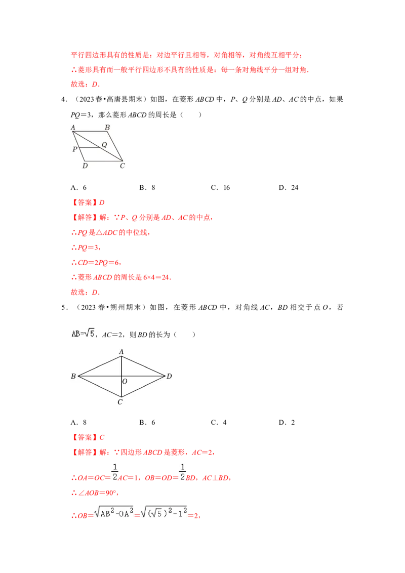 第03讲菱形的性质和判定（知识解读+达标检测）（解析版）_初中数学人教版_八年级数学下册_保存转存之后查看(1)_8下-初中数学人教版（2026春新版持续更新）_旧版-可参考_07专项讲练