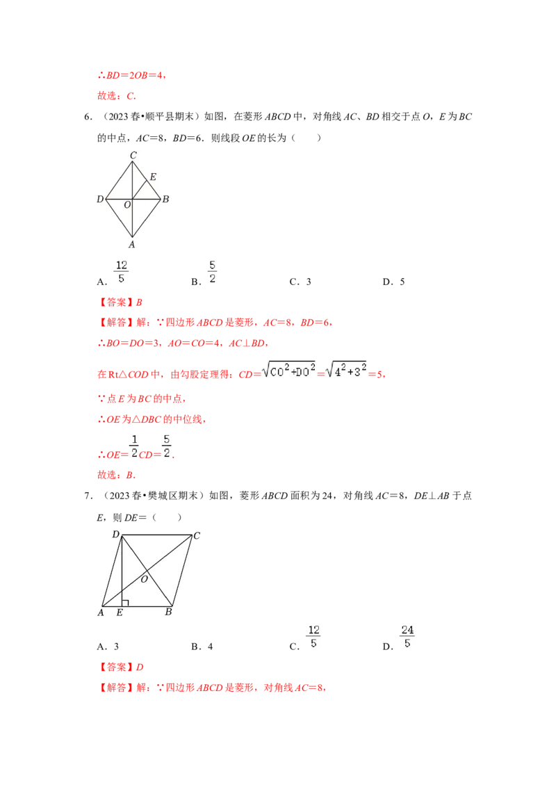 第03讲菱形的性质和判定（知识解读+达标检测）（解析版）_初中数学人教版_八年级数学下册_保存转存之后查看(1)_8下-初中数学人教版（2026春新版持续更新）_旧版-可参考_07专项讲练