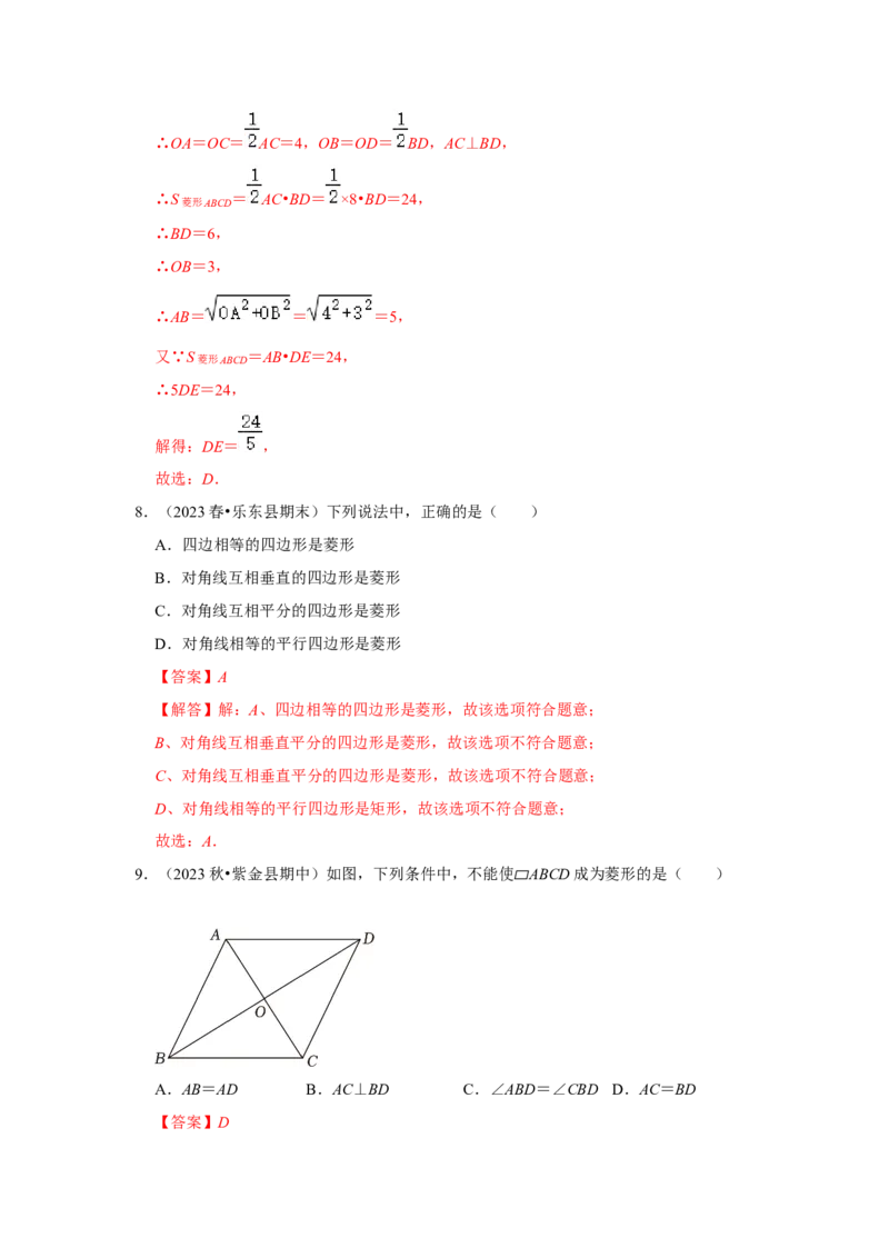 第03讲菱形的性质和判定（知识解读+达标检测）（解析版）_初中数学人教版_八年级数学下册_保存转存之后查看(1)_8下-初中数学人教版（2026春新版持续更新）_旧版-可参考_07专项讲练