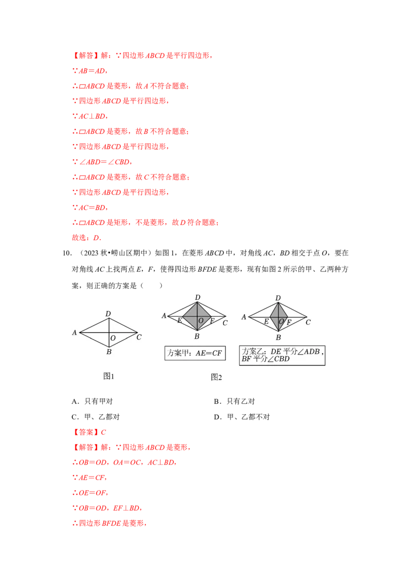 第03讲菱形的性质和判定（知识解读+达标检测）（解析版）_初中数学人教版_八年级数学下册_保存转存之后查看(1)_8下-初中数学人教版（2026春新版持续更新）_旧版-可参考_07专项讲练