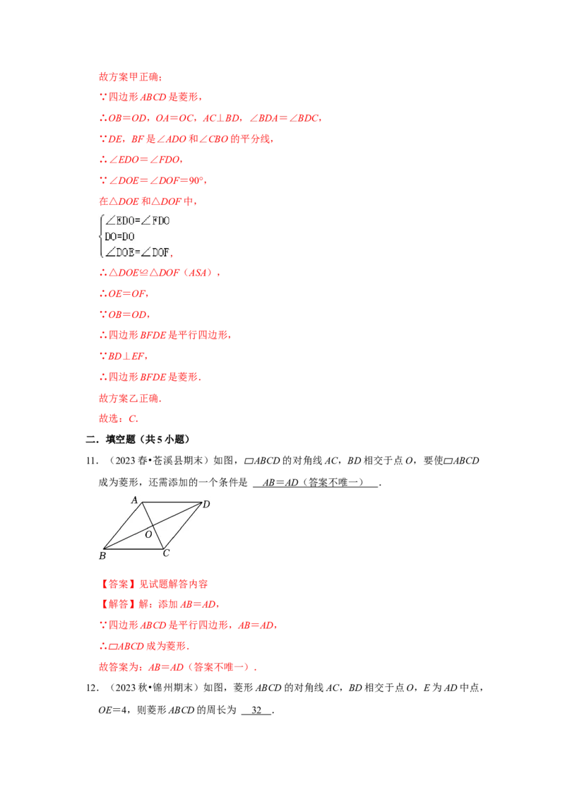 第03讲菱形的性质和判定（知识解读+达标检测）（解析版）_初中数学人教版_八年级数学下册_保存转存之后查看(1)_8下-初中数学人教版（2026春新版持续更新）_旧版-可参考_07专项讲练