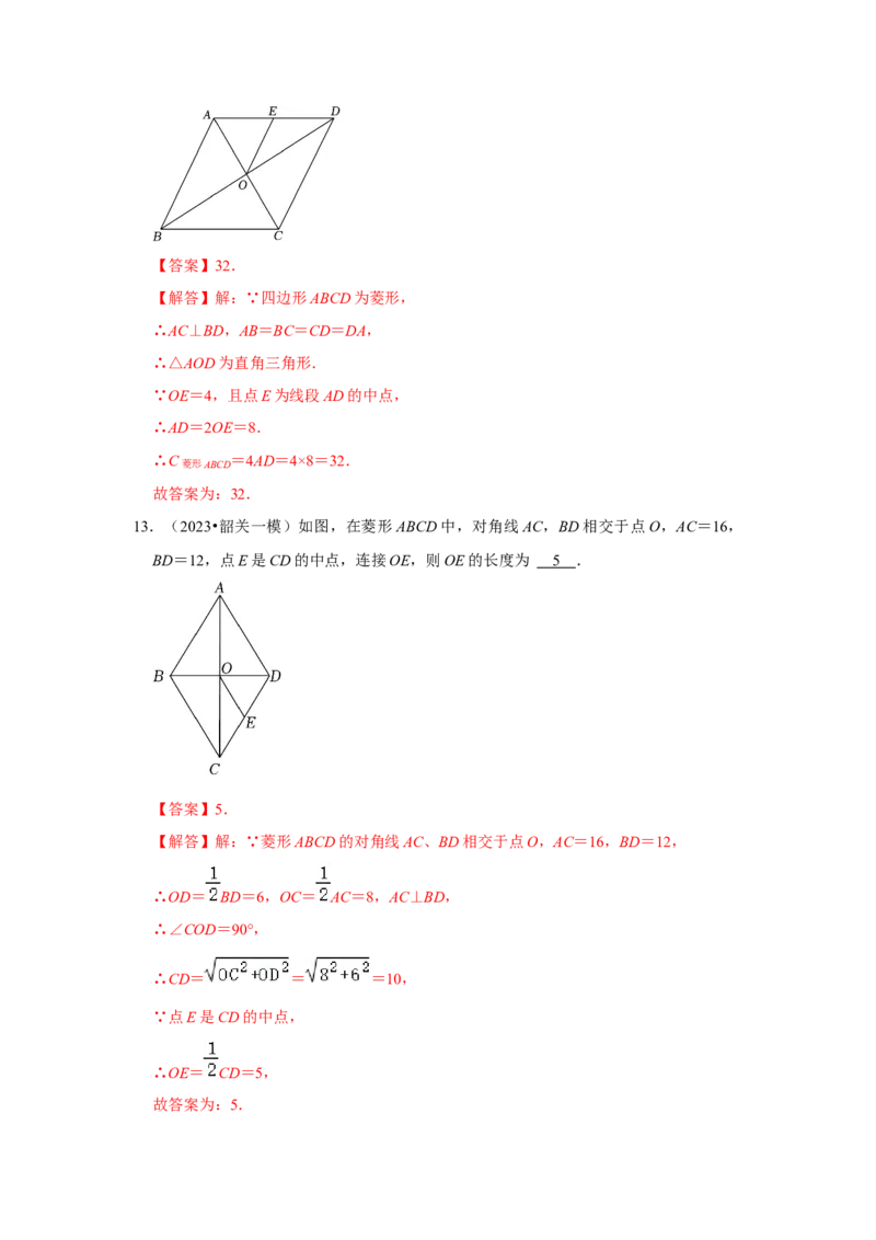 第03讲菱形的性质和判定（知识解读+达标检测）（解析版）_初中数学人教版_八年级数学下册_保存转存之后查看(1)_8下-初中数学人教版（2026春新版持续更新）_旧版-可参考_07专项讲练