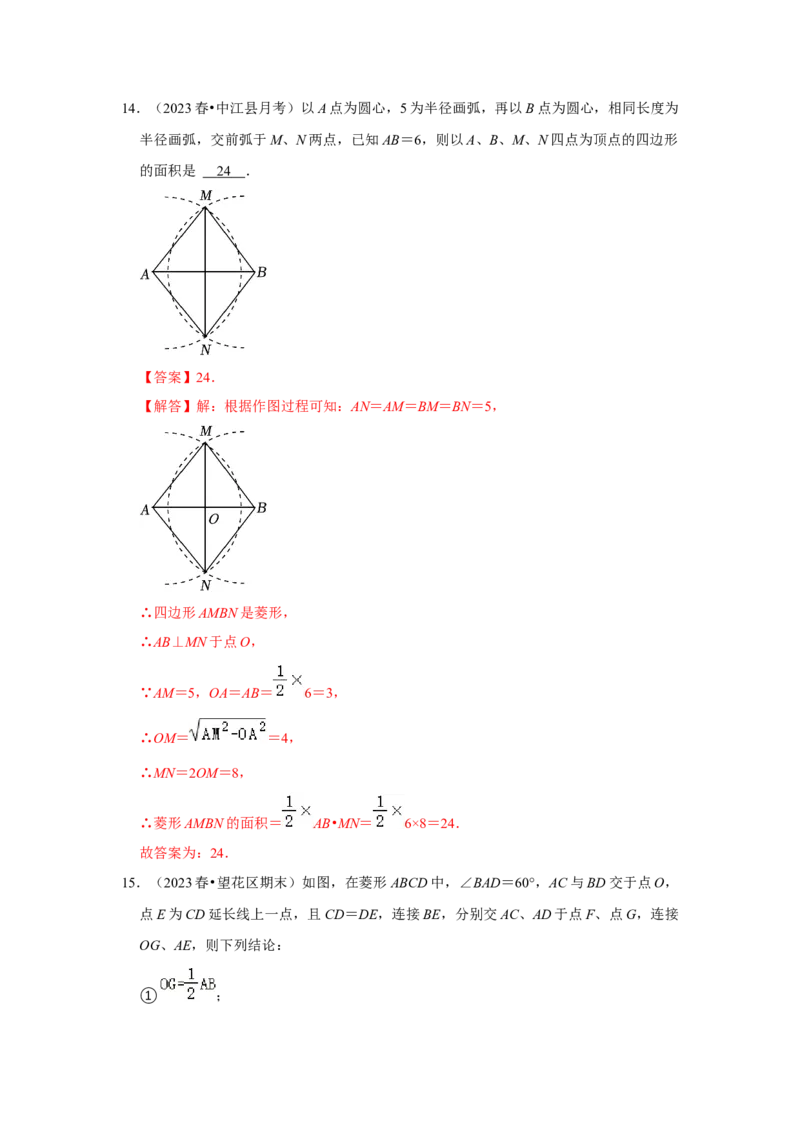 第03讲菱形的性质和判定（知识解读+达标检测）（解析版）_初中数学人教版_八年级数学下册_保存转存之后查看(1)_8下-初中数学人教版（2026春新版持续更新）_旧版-可参考_07专项讲练