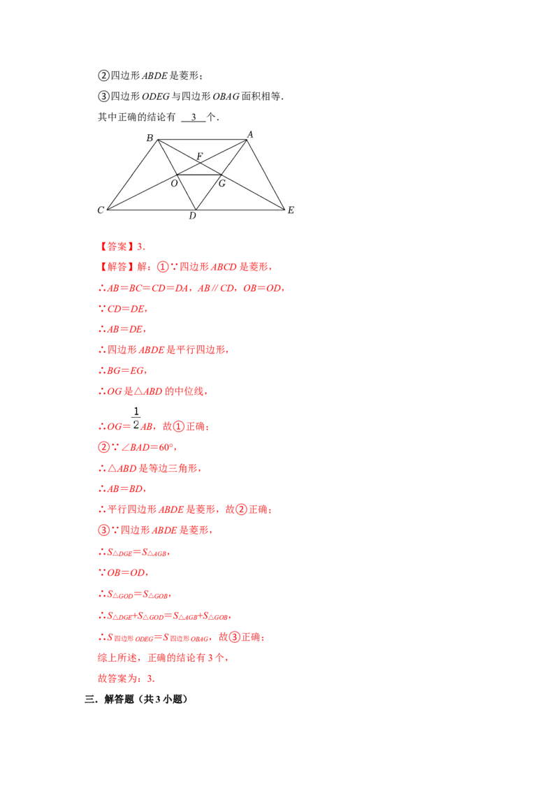 第03讲菱形的性质和判定（知识解读+达标检测）（解析版）_初中数学人教版_八年级数学下册_保存转存之后查看(1)_8下-初中数学人教版（2026春新版持续更新）_旧版-可参考_07专项讲练