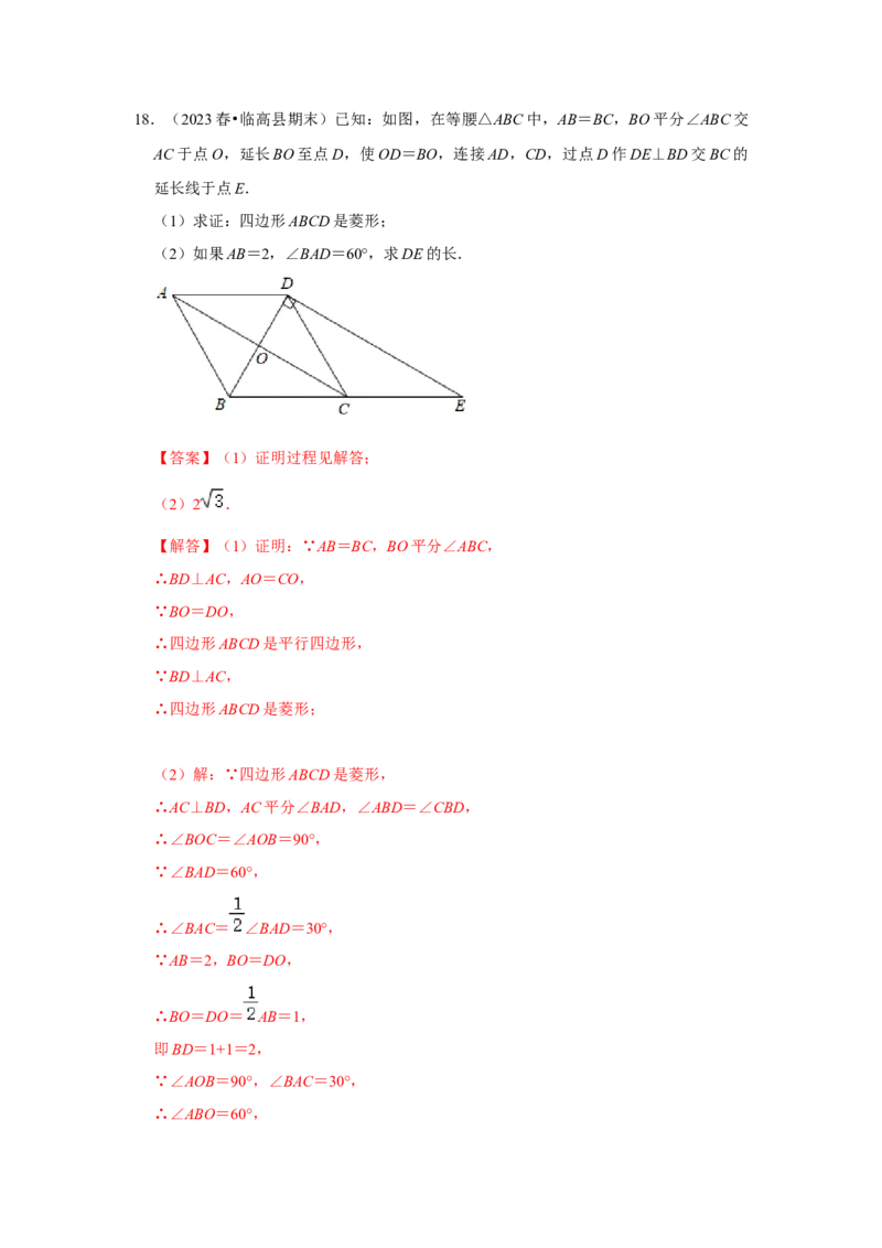 第03讲菱形的性质和判定（知识解读+达标检测）（解析版）_初中数学人教版_八年级数学下册_保存转存之后查看(1)_8下-初中数学人教版（2026春新版持续更新）_旧版-可参考_07专项讲练