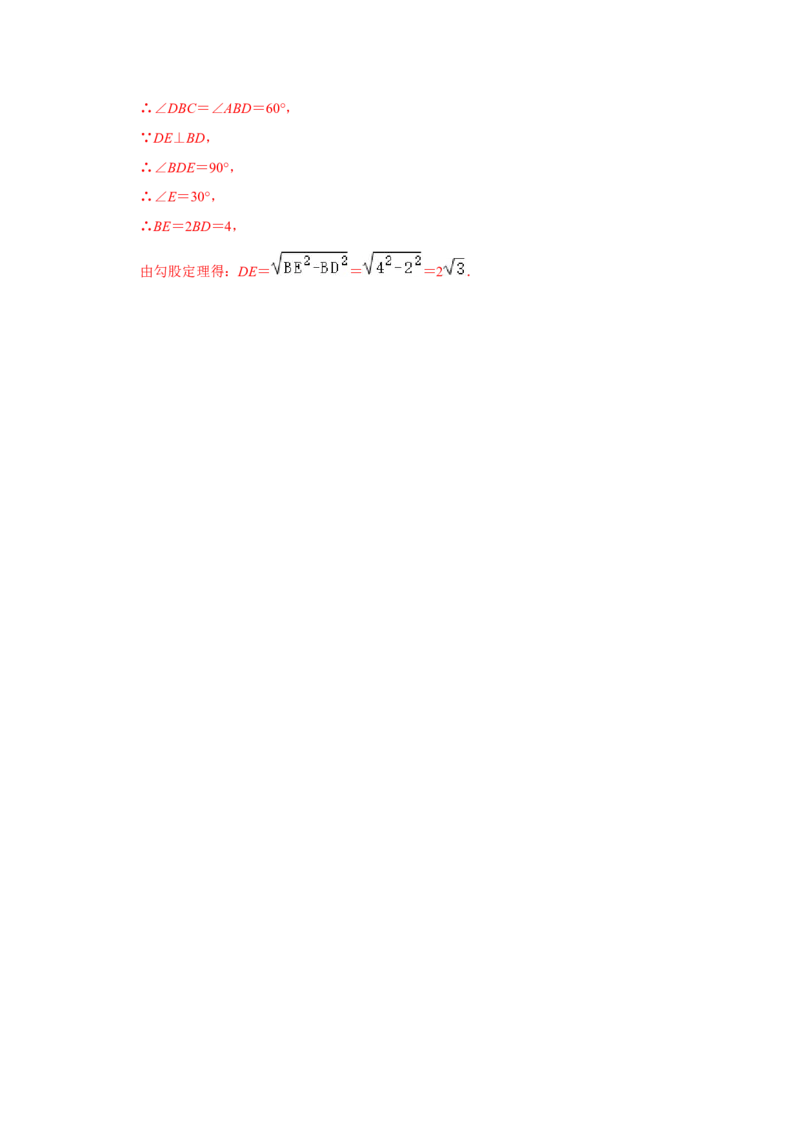 第03讲菱形的性质和判定（知识解读+达标检测）（解析版）_初中数学人教版_八年级数学下册_保存转存之后查看(1)_8下-初中数学人教版（2026春新版持续更新）_旧版-可参考_07专项讲练
