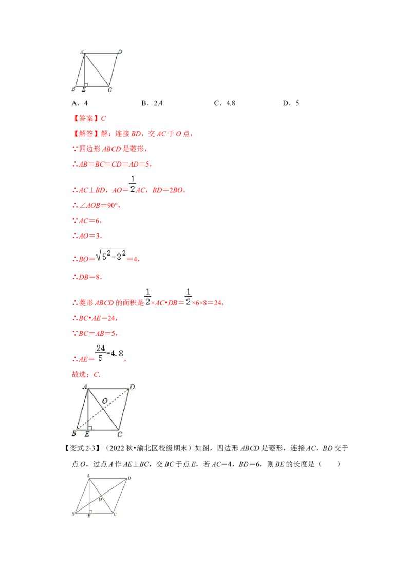 第03讲菱形的性质和判定（知识解读+达标检测）（解析版）_初中数学人教版_八年级数学下册_保存转存之后查看(1)_8下-初中数学人教版（2026春新版持续更新）_旧版-可参考_07专项讲练
