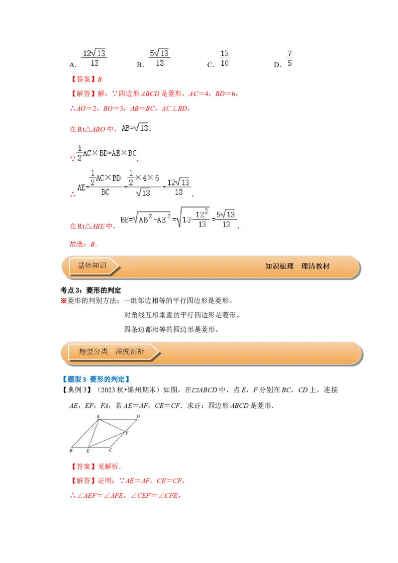 第03讲菱形的性质和判定（知识解读+达标检测）（解析版）_初中数学人教版_八年级数学下册_保存转存之后查看(1)_8下-初中数学人教版（2026春新版持续更新）_旧版-可参考_07专项讲练