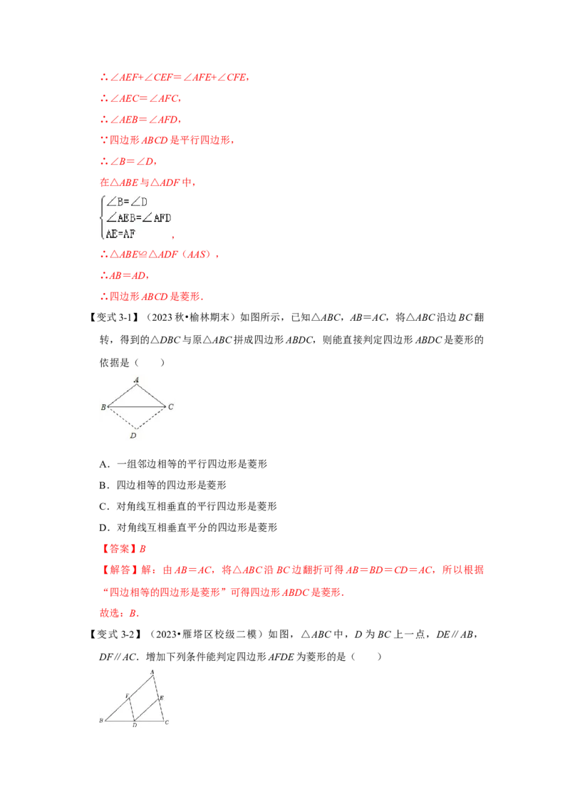 第03讲菱形的性质和判定（知识解读+达标检测）（解析版）_初中数学人教版_八年级数学下册_保存转存之后查看(1)_8下-初中数学人教版（2026春新版持续更新）_旧版-可参考_07专项讲练