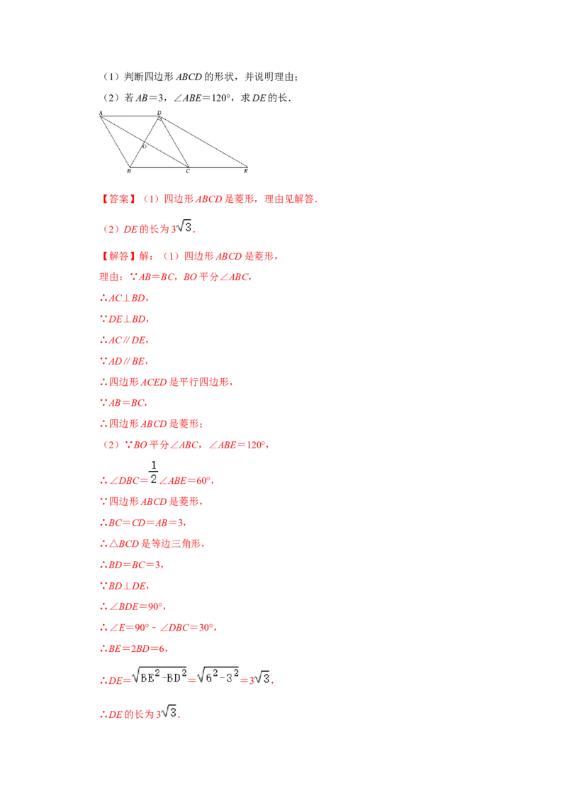 第03讲菱形的性质和判定（知识解读+达标检测）（解析版）_初中数学人教版_八年级数学下册_保存转存之后查看(1)_8下-初中数学人教版（2026春新版持续更新）_旧版-可参考_07专项讲练
