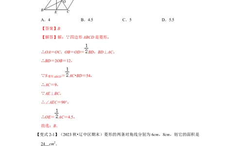第03讲菱形的性质和判定（知识解读+达标检测）（解析版）_初中数学人教版_八年级数学下册_保存转存之后查看(1)_8下-初中数学人教版（2026春新版持续更新）_旧版-可参考_07专项讲练