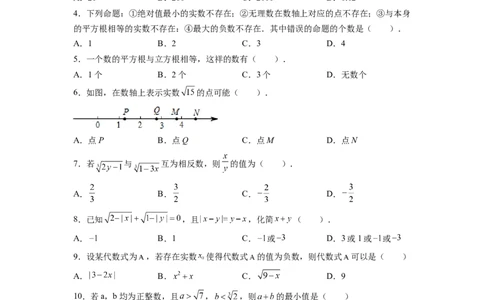 第6章实数（原卷版）_初中数学人教版_7下-初中数学人教版_7下-初中数学人教版（旧版）赠送_06习题试卷_5专项练习