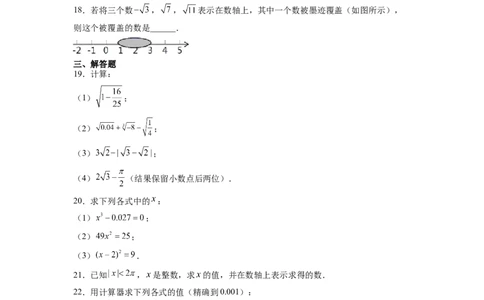 第6章实数（原卷版）_初中数学人教版_7下-初中数学人教版_7下-初中数学人教版（旧版）赠送_06习题试卷_5专项练习