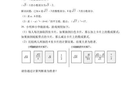 第6章实数（原卷版）_初中数学人教版_7下-初中数学人教版_7下-初中数学人教版（旧版）赠送_06习题试卷_5专项练习