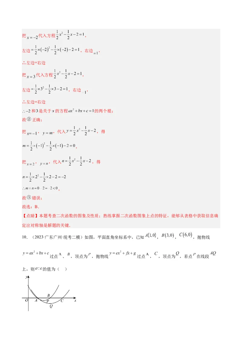 第二十二章二次函数重难点检测卷（解析版）_初中数学人教版_9下-初中数学人教版_07专项讲练_2023-2024学年九年级数学全册重难点专题提升精讲精练（人教版）_九年级上册