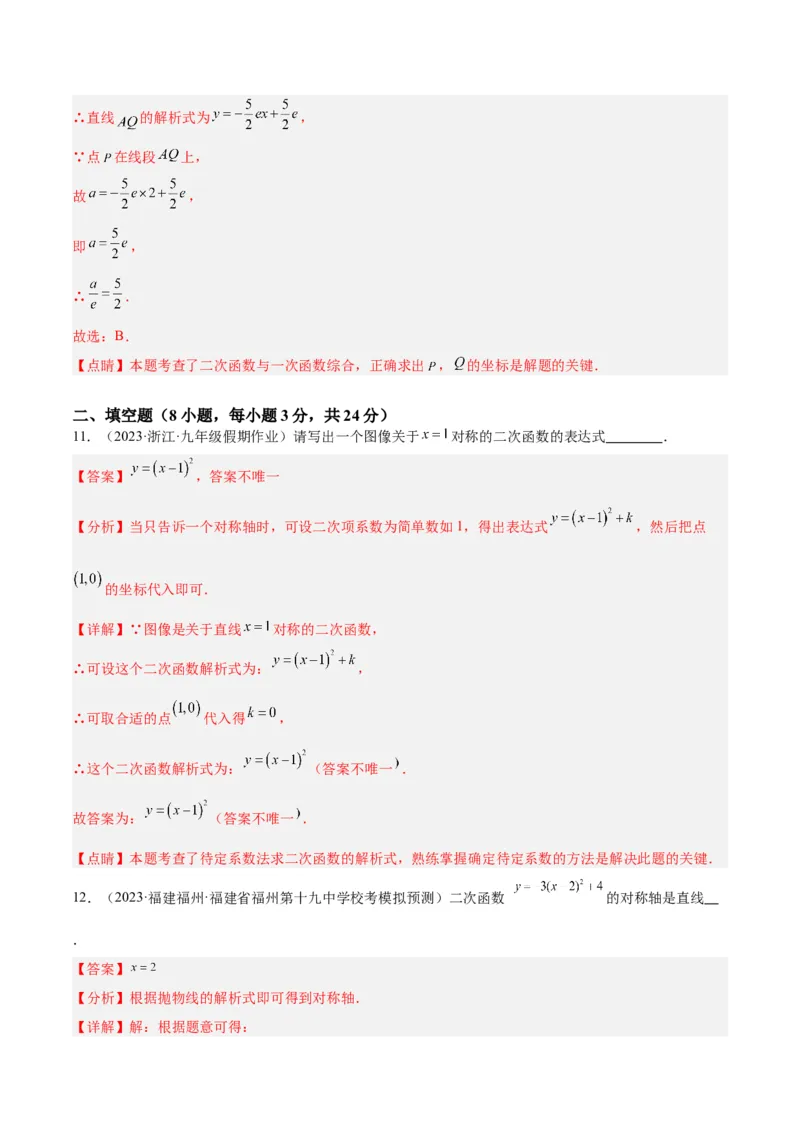 第二十二章二次函数重难点检测卷（解析版）_初中数学人教版_9下-初中数学人教版_07专项讲练_2023-2024学年九年级数学全册重难点专题提升精讲精练（人教版）_九年级上册