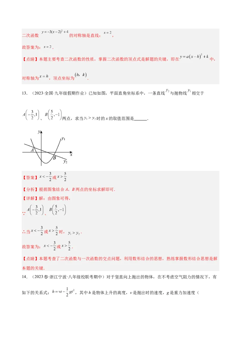 第二十二章二次函数重难点检测卷（解析版）_初中数学人教版_9下-初中数学人教版_07专项讲练_2023-2024学年九年级数学全册重难点专题提升精讲精练（人教版）_九年级上册