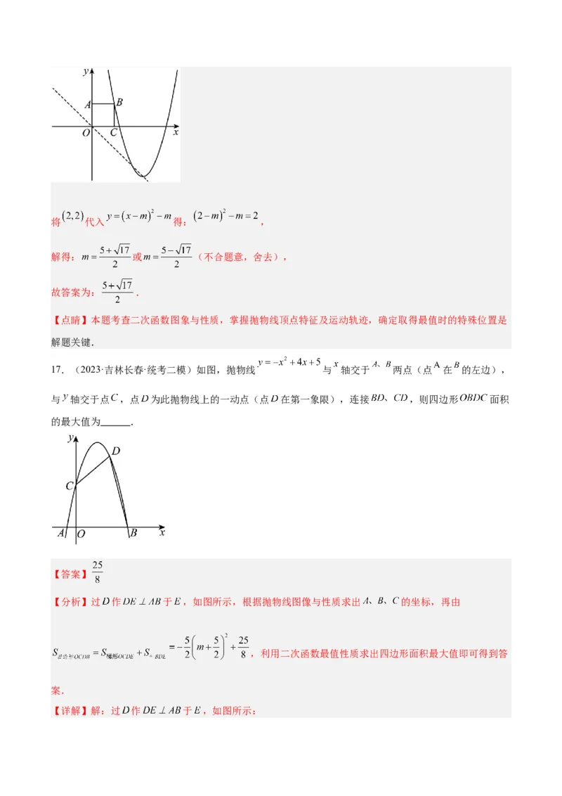 第二十二章二次函数重难点检测卷（解析版）_初中数学人教版_9下-初中数学人教版_07专项讲练_2023-2024学年九年级数学全册重难点专题提升精讲精练（人教版）_九年级上册