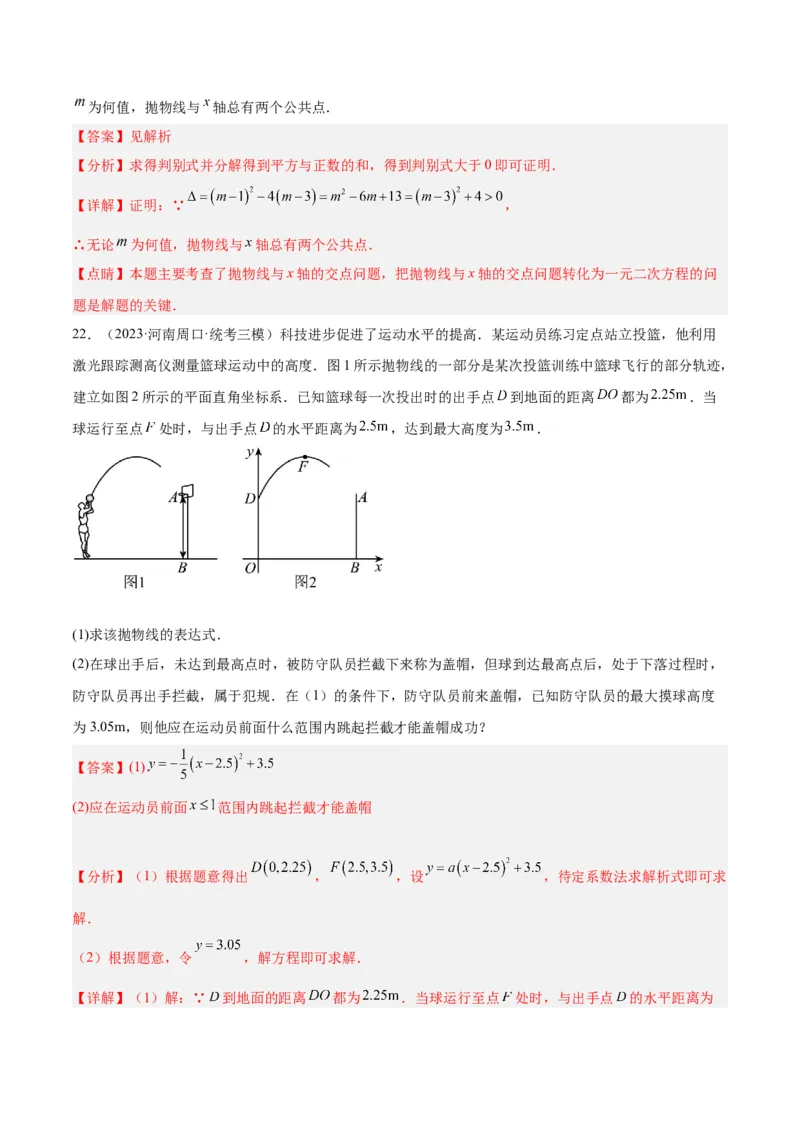第二十二章二次函数重难点检测卷（解析版）_初中数学人教版_9下-初中数学人教版_07专项讲练_2023-2024学年九年级数学全册重难点专题提升精讲精练（人教版）_九年级上册