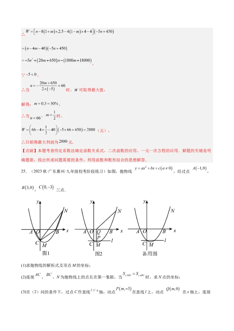 第二十二章二次函数重难点检测卷（解析版）_初中数学人教版_9下-初中数学人教版_07专项讲练_2023-2024学年九年级数学全册重难点专题提升精讲精练（人教版）_九年级上册