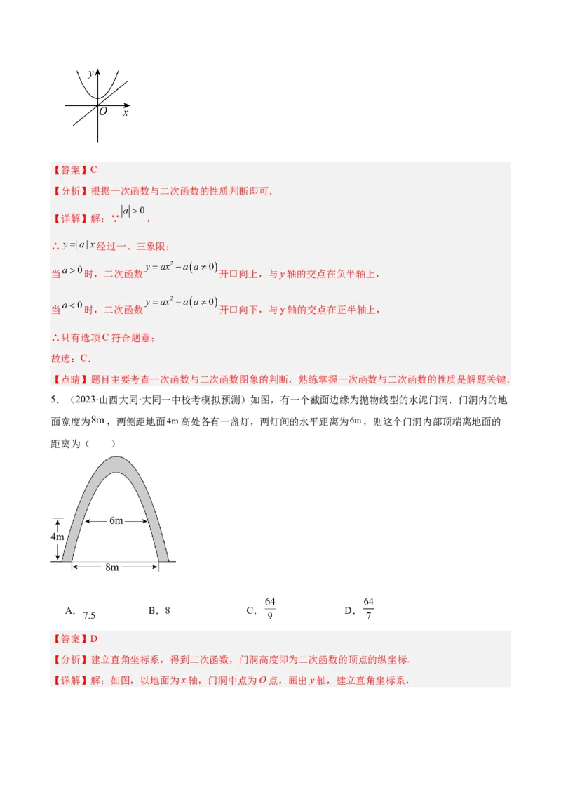 第二十二章二次函数重难点检测卷（解析版）_初中数学人教版_9下-初中数学人教版_07专项讲练_2023-2024学年九年级数学全册重难点专题提升精讲精练（人教版）_九年级上册