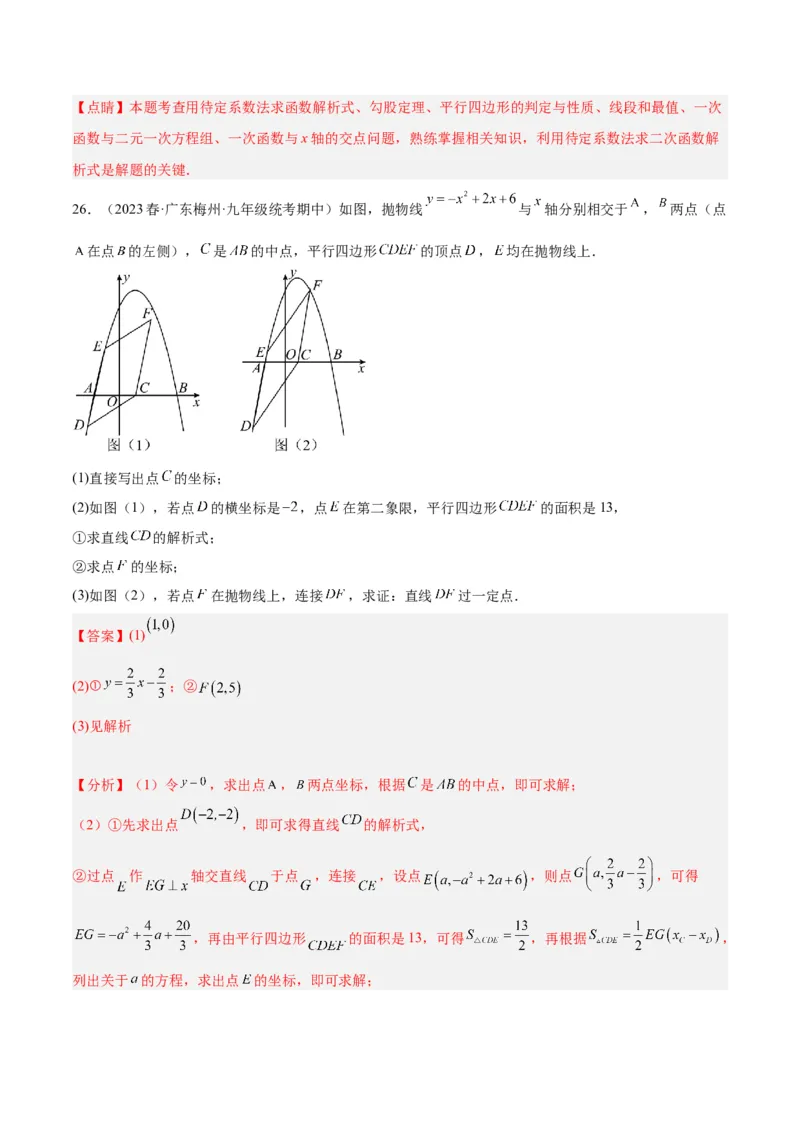 第二十二章二次函数重难点检测卷（解析版）_初中数学人教版_9下-初中数学人教版_07专项讲练_2023-2024学年九年级数学全册重难点专题提升精讲精练（人教版）_九年级上册