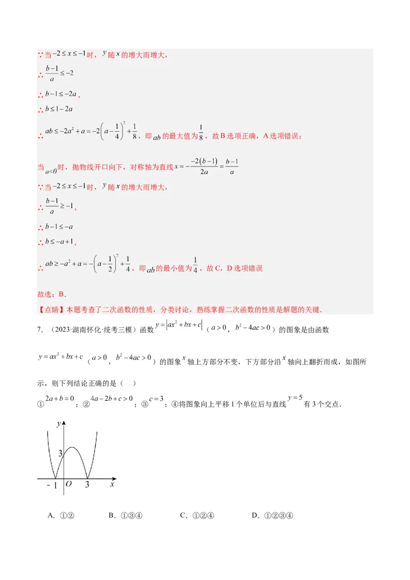 第二十二章二次函数重难点检测卷（解析版）_初中数学人教版_9下-初中数学人教版_07专项讲练_2023-2024学年九年级数学全册重难点专题提升精讲精练（人教版）_九年级上册