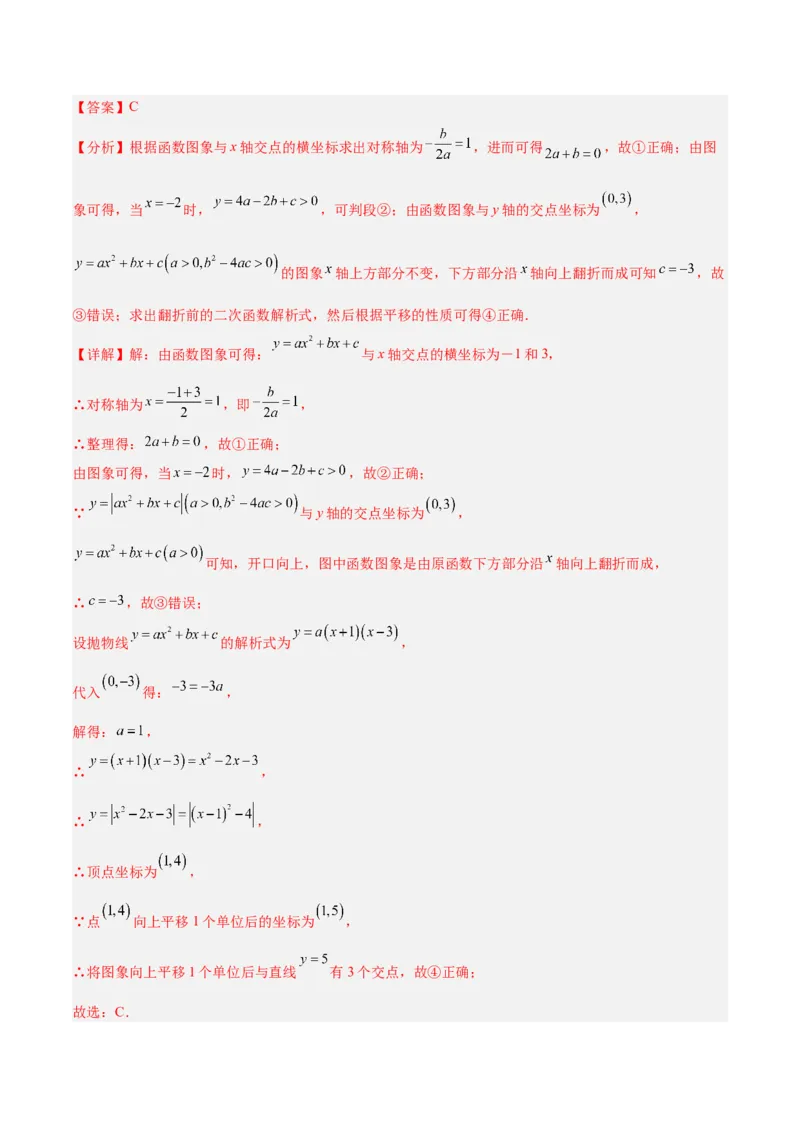 第二十二章二次函数重难点检测卷（解析版）_初中数学人教版_9下-初中数学人教版_07专项讲练_2023-2024学年九年级数学全册重难点专题提升精讲精练（人教版）_九年级上册