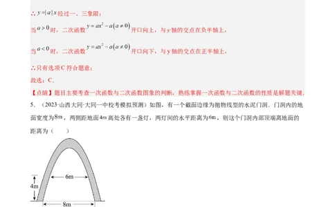 第二十二章二次函数重难点检测卷（解析版）_初中数学人教版_9下-初中数学人教版_07专项讲练_2023-2024学年九年级数学全册重难点专题提升精讲精练（人教版）_九年级上册