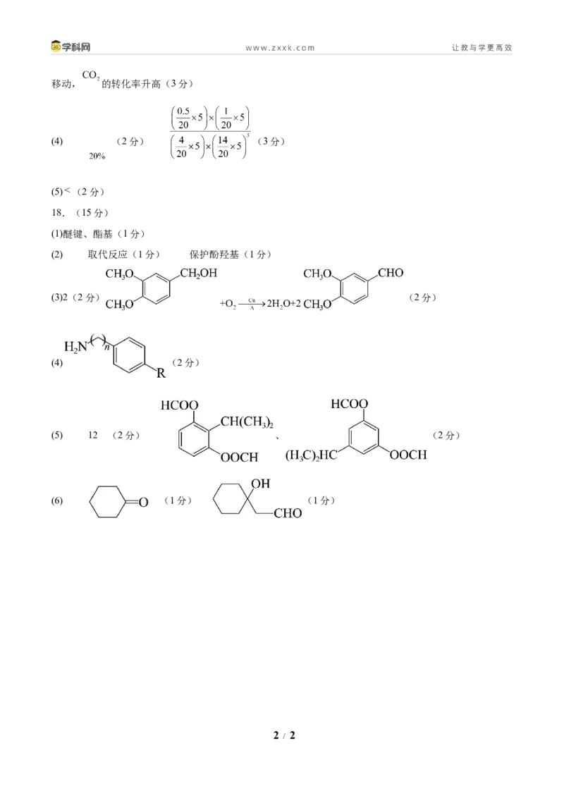 信息必刷卷02（陕西、山西、宁夏、青海专用）（参考答案）_05高考化学_2025年新高考资料_2025考前信息卷_2025年高考化学考前信息必刷卷（陕西、山西、宁夏、青海专用）34342235