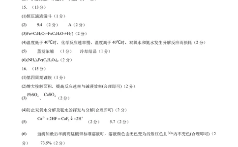 信息必刷卷02（陕西、山西、宁夏、青海专用）（参考答案）_05高考化学_2025年新高考资料_2025考前信息卷_2025年高考化学考前信息必刷卷（陕西、山西、宁夏、青海专用）34342235
