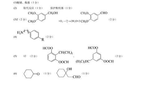 信息必刷卷02（陕西、山西、宁夏、青海专用）（参考答案）_05高考化学_2025年新高考资料_2025考前信息卷_2025年高考化学考前信息必刷卷（陕西、山西、宁夏、青海专用）34342235