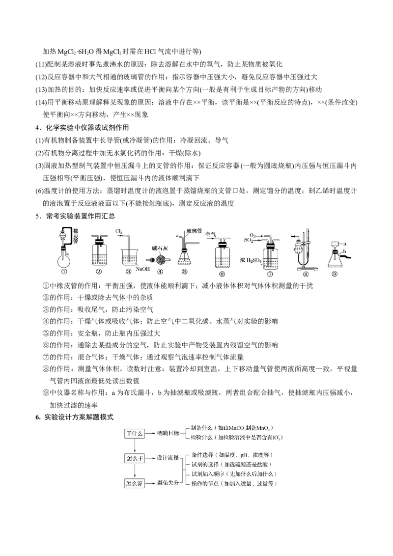 押江苏卷第16题化学实验综合（原卷版）_05高考化学_2024年新高考资料_5.2024三轮冲刺_备战2024年高考化学临考题号押题（江苏专用）322863014