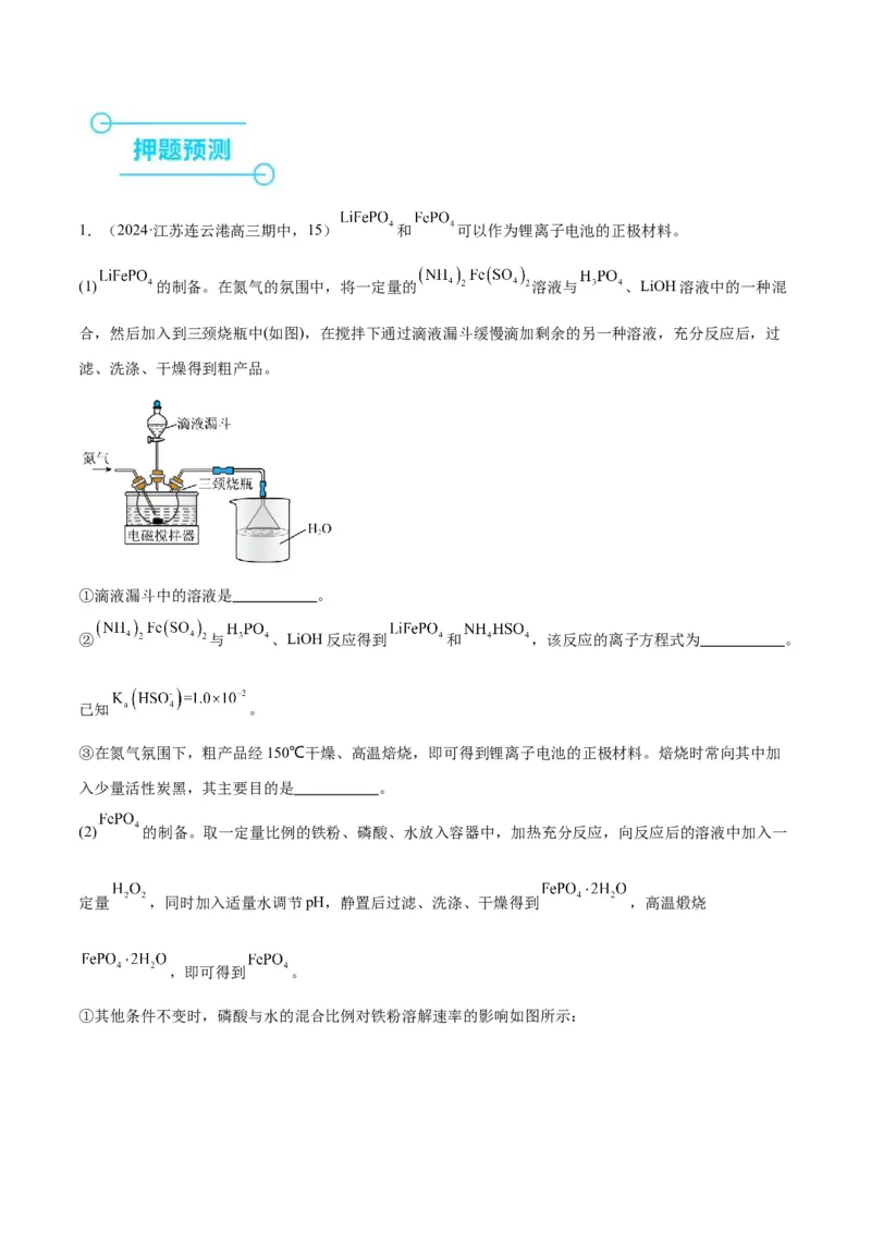 押江苏卷第16题化学实验综合（原卷版）_05高考化学_2024年新高考资料_5.2024三轮冲刺_备战2024年高考化学临考题号押题（江苏专用）322863014
