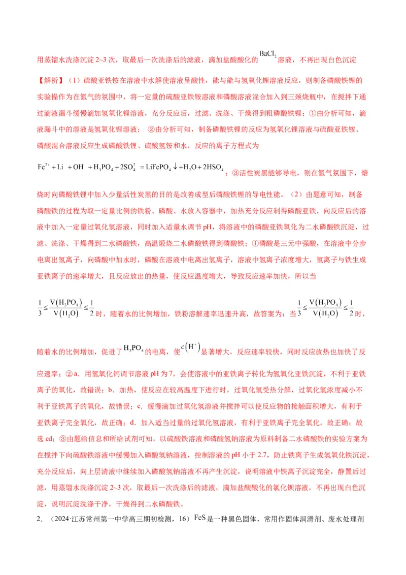 押江苏卷第16题化学实验综合（原卷版）_05高考化学_2024年新高考资料_5.2024三轮冲刺_备战2024年高考化学临考题号押题（江苏专用）322863014