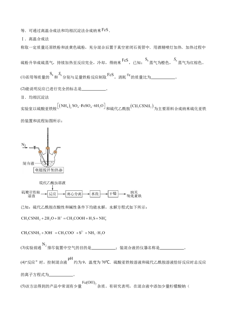押江苏卷第16题化学实验综合（原卷版）_05高考化学_2024年新高考资料_5.2024三轮冲刺_备战2024年高考化学临考题号押题（江苏专用）322863014