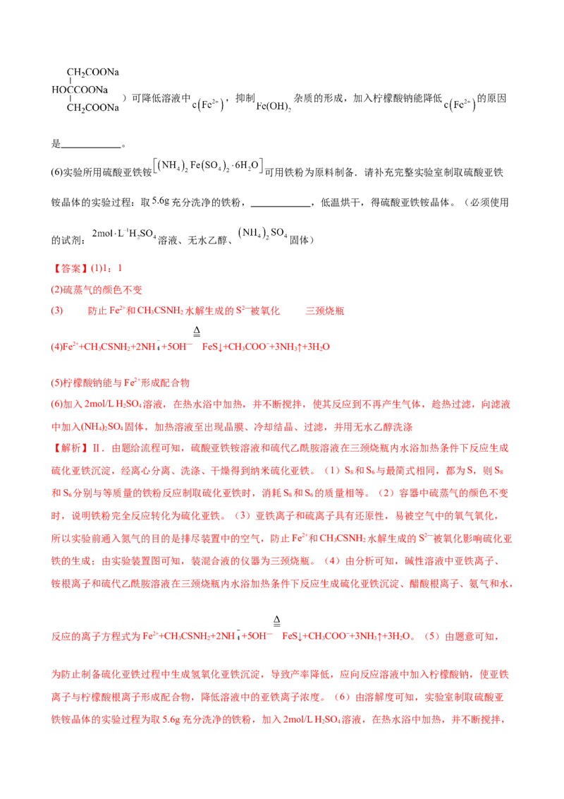 押江苏卷第16题化学实验综合（原卷版）_05高考化学_2024年新高考资料_5.2024三轮冲刺_备战2024年高考化学临考题号押题（江苏专用）322863014