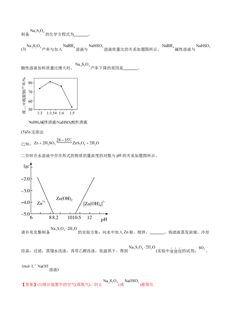 押江苏卷第16题化学实验综合（原卷版）_05高考化学_2024年新高考资料_5.2024三轮冲刺_备战2024年高考化学临考题号押题（江苏专用）322863014