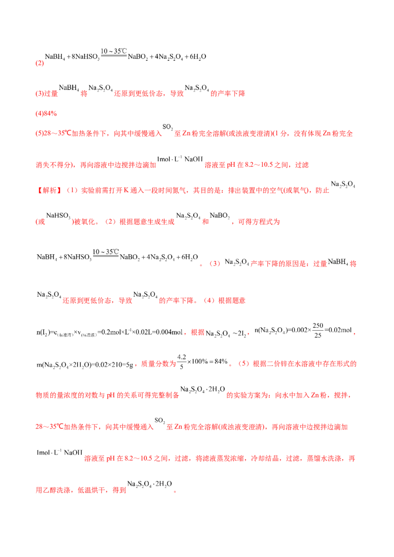 押江苏卷第16题化学实验综合（原卷版）_05高考化学_2024年新高考资料_5.2024三轮冲刺_备战2024年高考化学临考题号押题（江苏专用）322863014